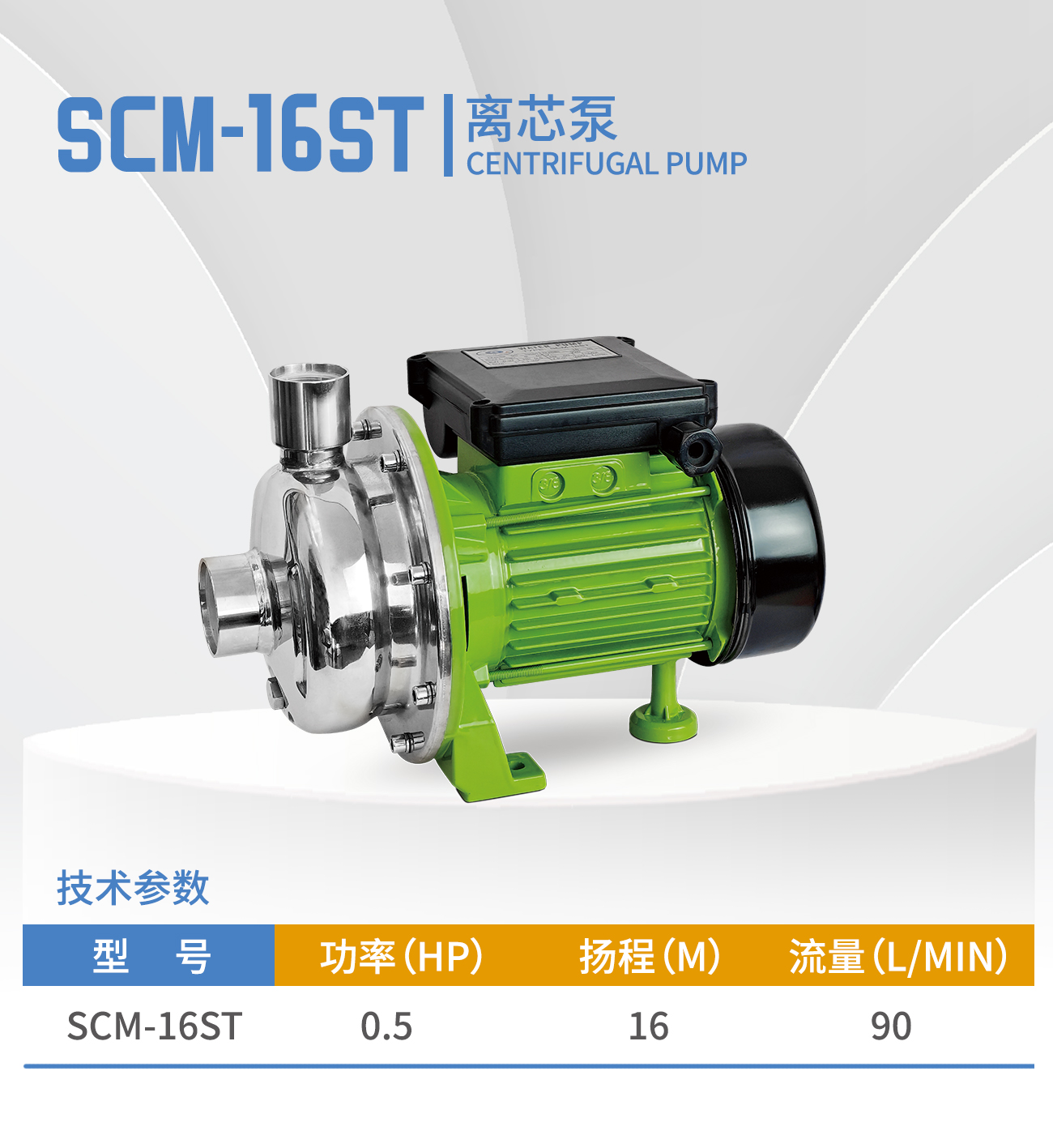 SCM-16ST